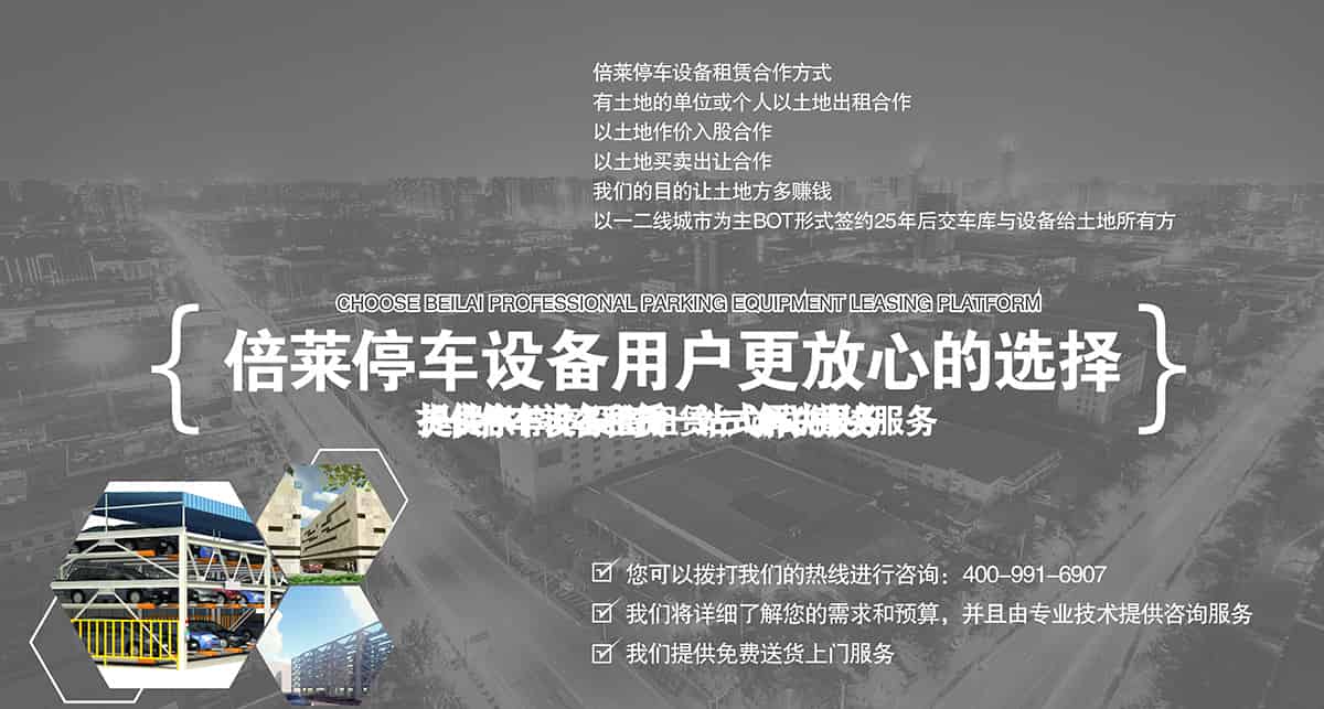 重慶成都倍萊停車設(shè)備租賃用戶更放心的選擇.jpg