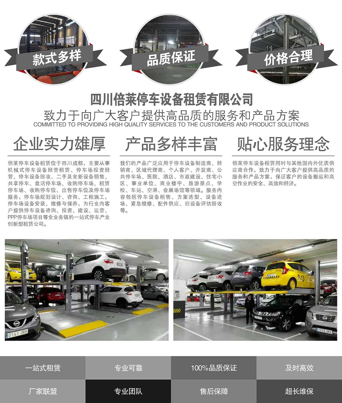 重慶成都致力于提供高品質的服務和產品方案.jpg