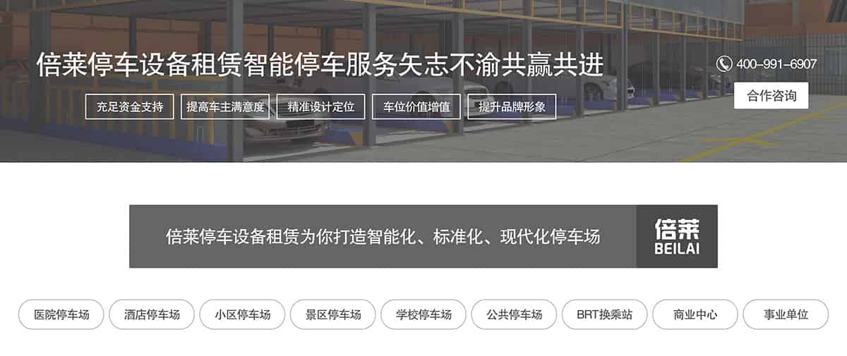 重慶成都倍萊打造智能化標準化現代化停車場.jpg