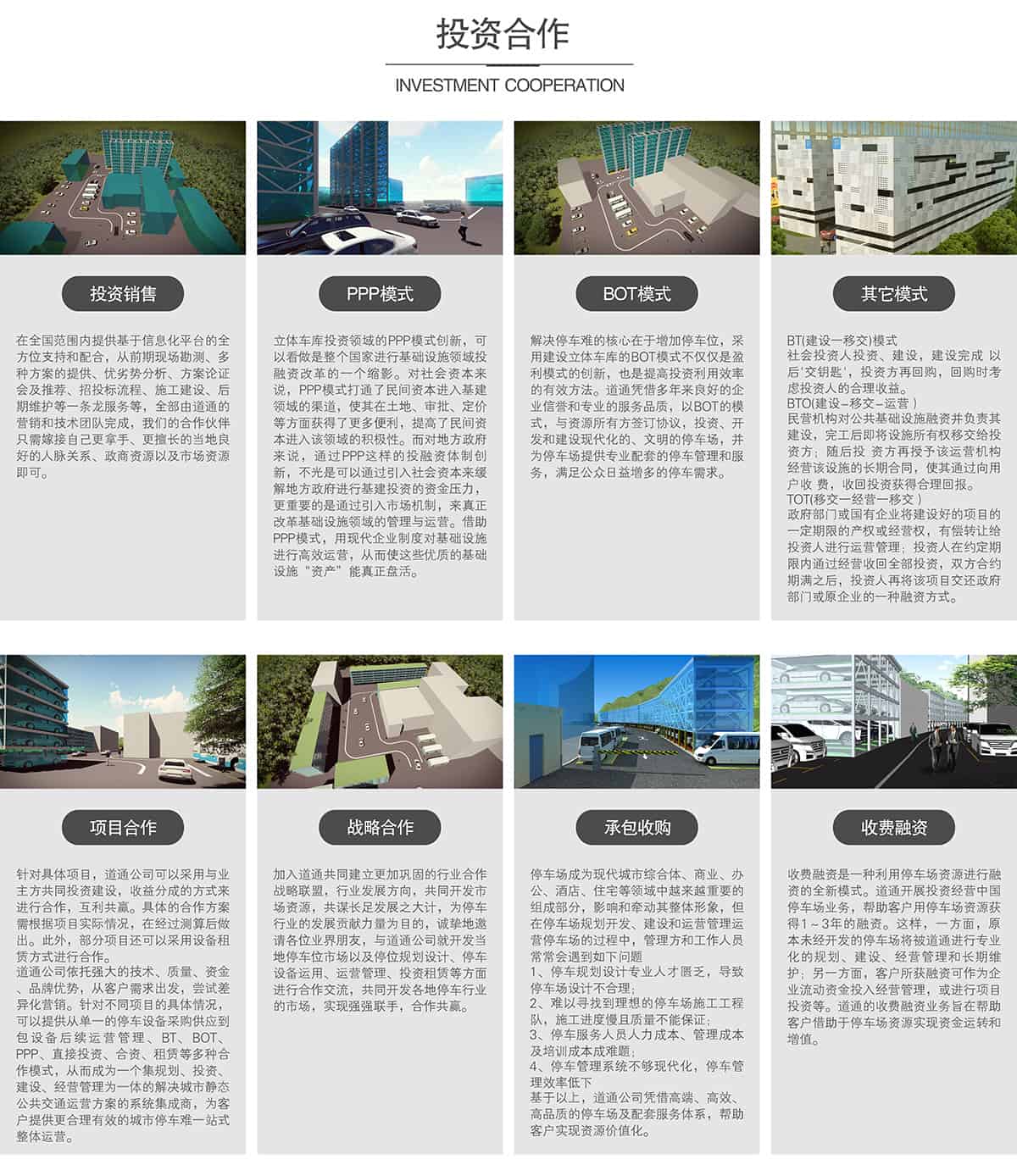 重慶成都倍萊立體停車場投資合作.jpg