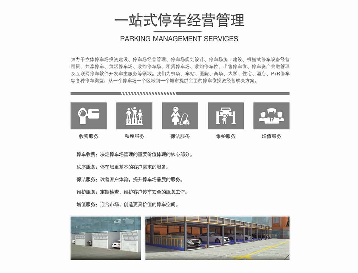 重慶成都倍萊一站式停車經(jīng)營管理.jpg