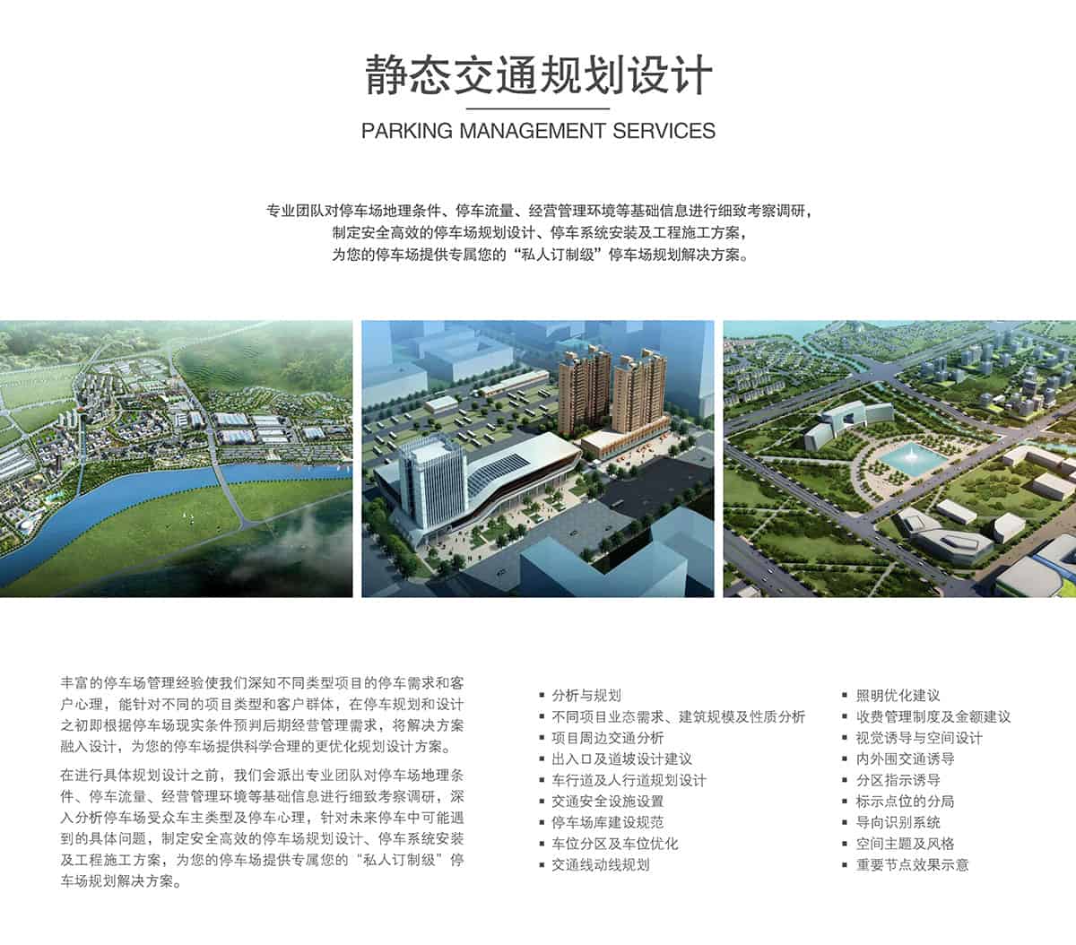 重慶成都靜態(tài)交通規(guī)劃設(shè)計.jpg