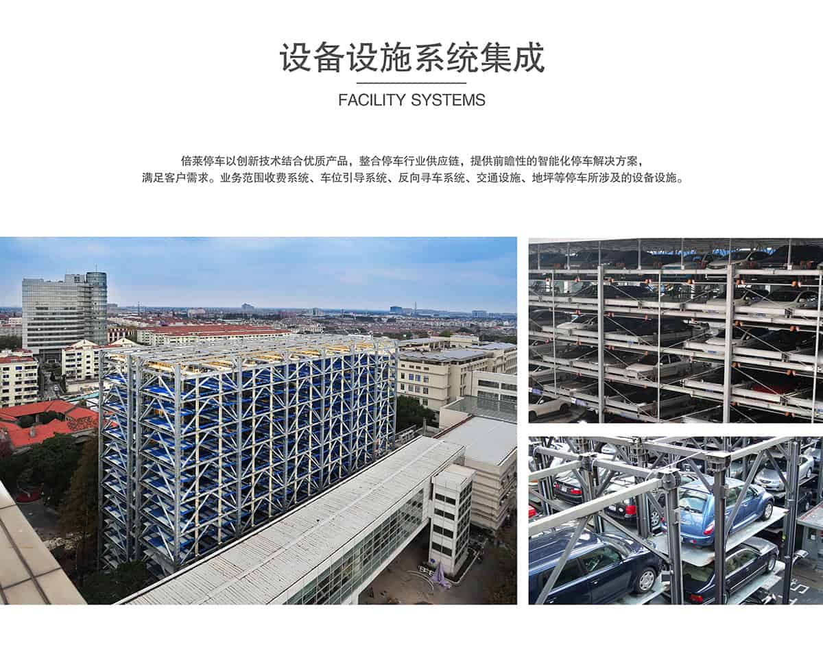 重慶成都立體停車場設(shè)備設(shè)施系統(tǒng)集成.jpg