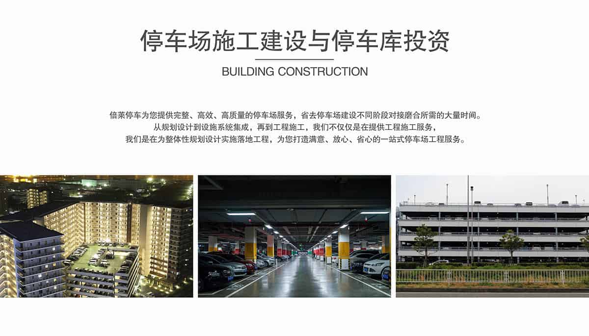 重慶成都停車場施工建設(shè)與停車庫投資.jpg