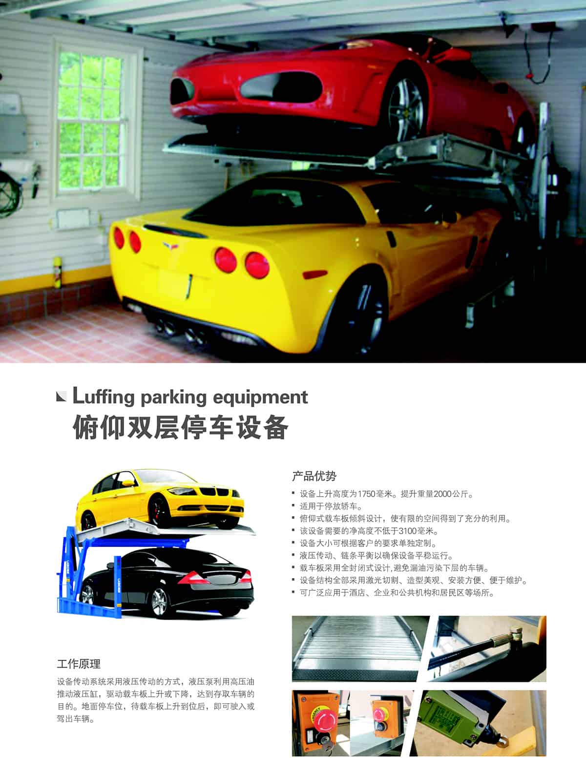 重慶成都俯仰簡(jiǎn)易停車(chē)設(shè)備租賃產(chǎn)品介紹.jpg