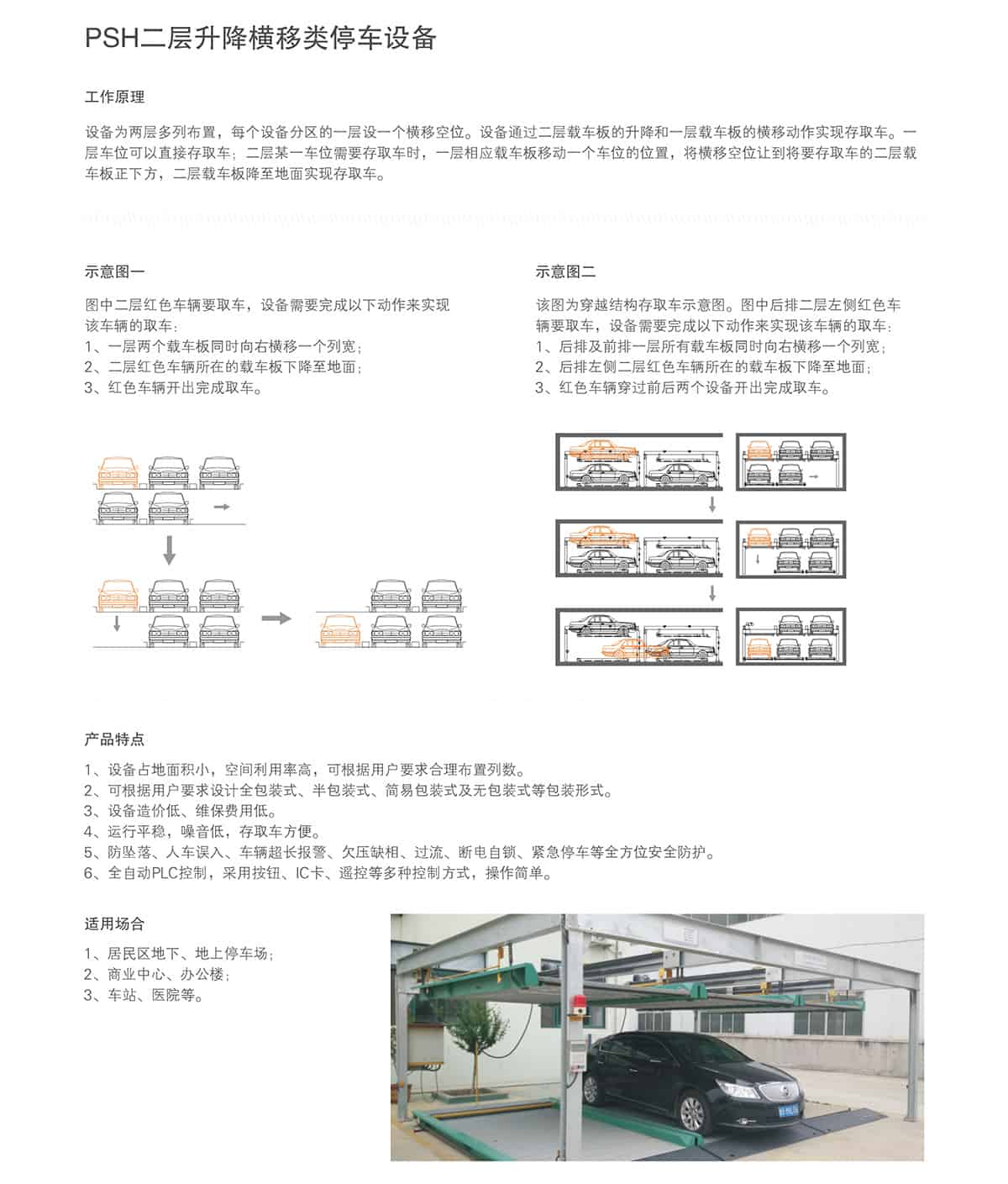 重慶成都兩層升降橫移租賃介紹.jpg