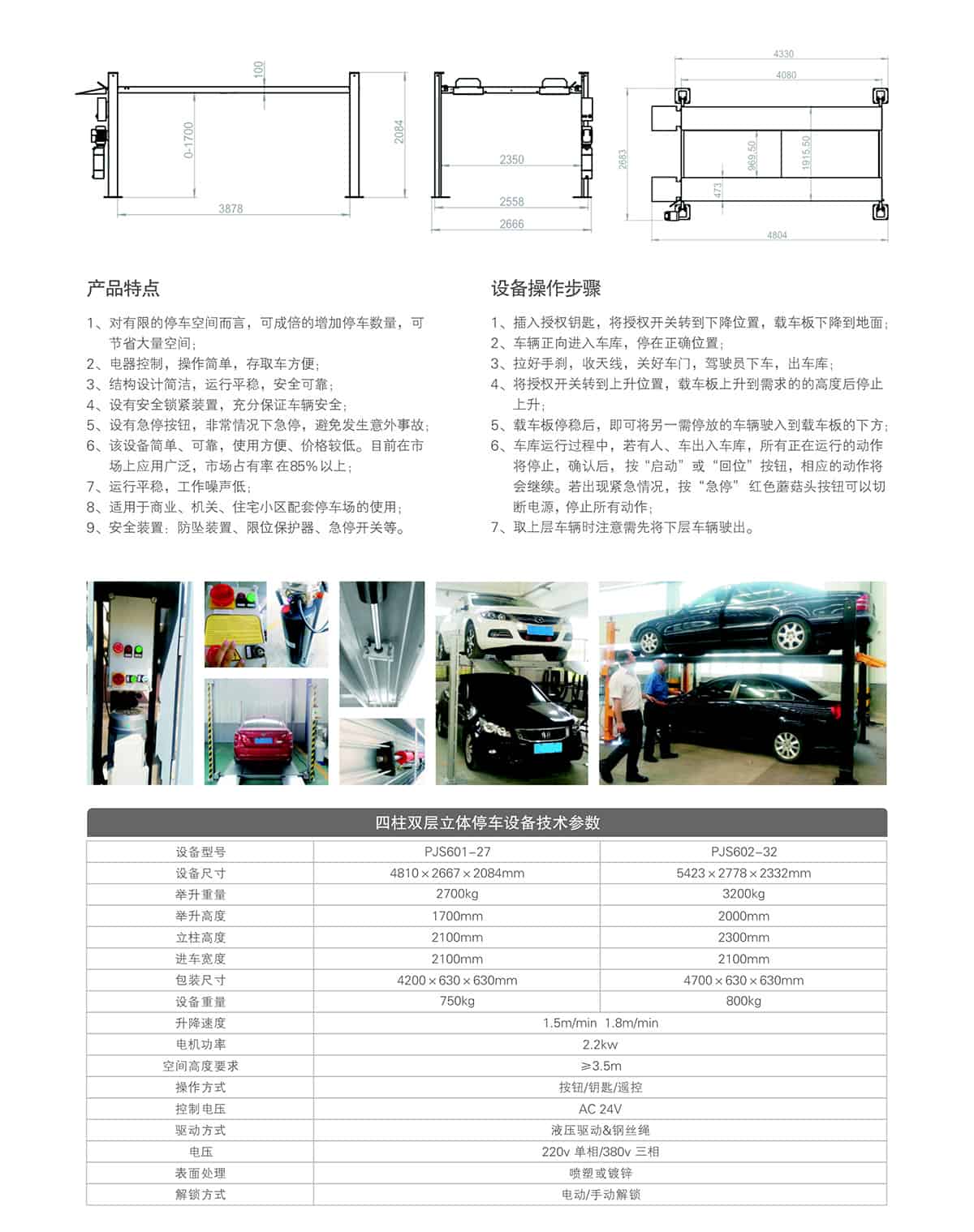 重慶成都四柱簡易停車設備租賃技術參數.jpg
