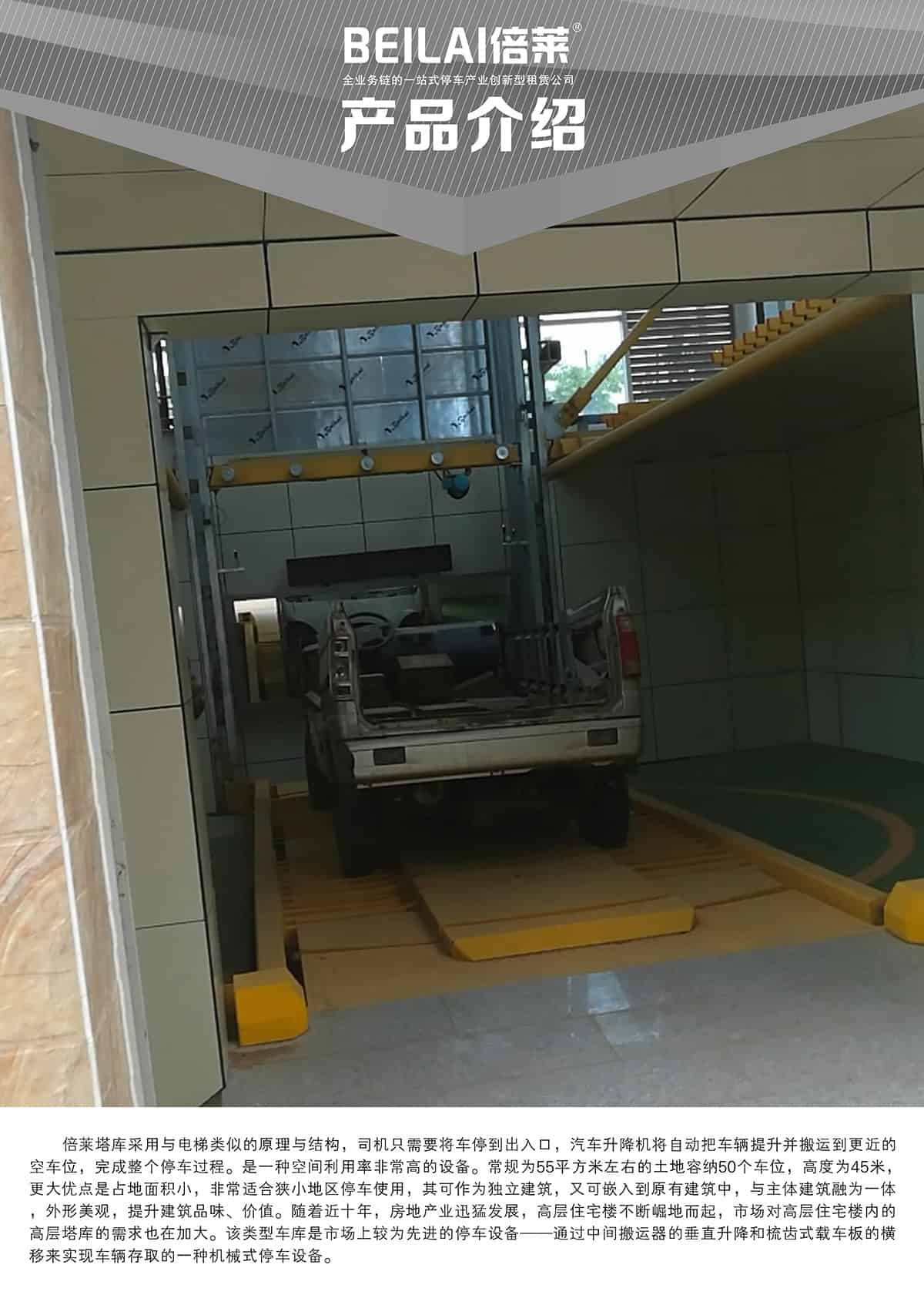 重慶成都垂直升降立體停車設(shè)備產(chǎn)品介紹.jpg