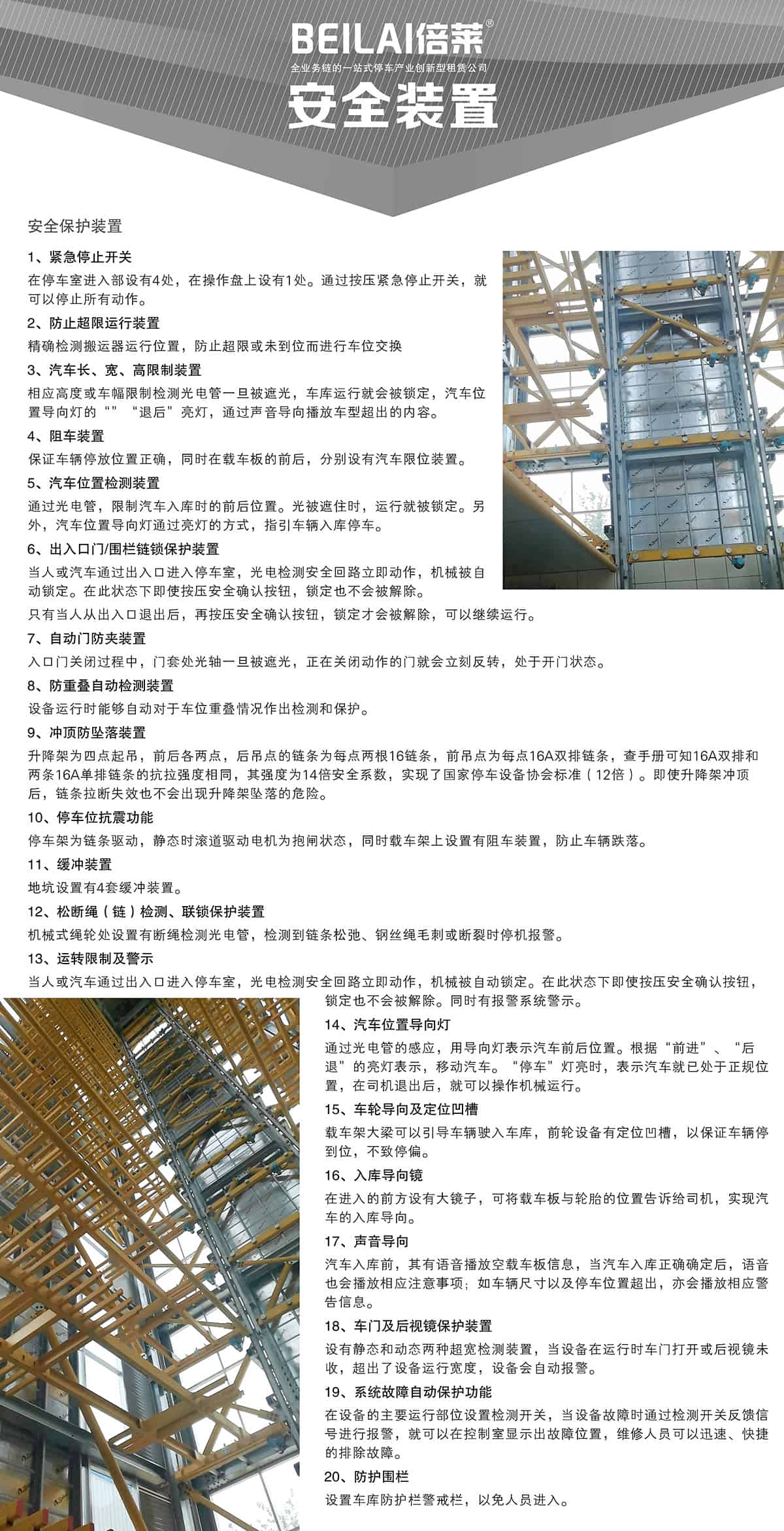 重慶成都垂直升降立體停車設(shè)備安全裝置.jpg