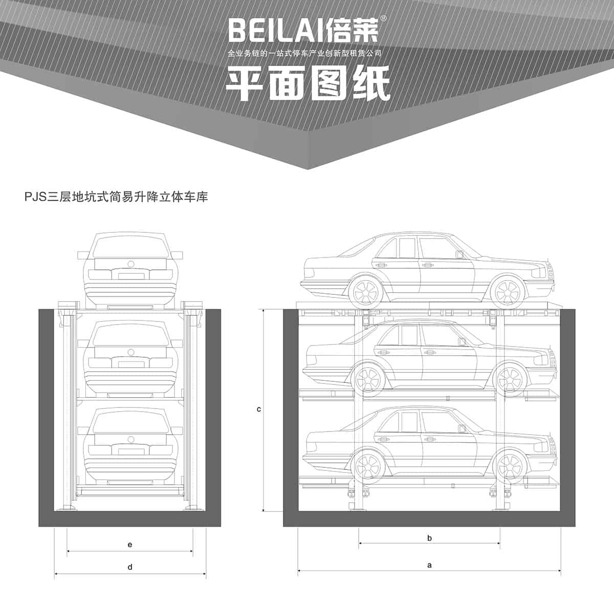 重慶成都PJS3D2三層地坑簡易升降停車設備平面圖紙.jpg
