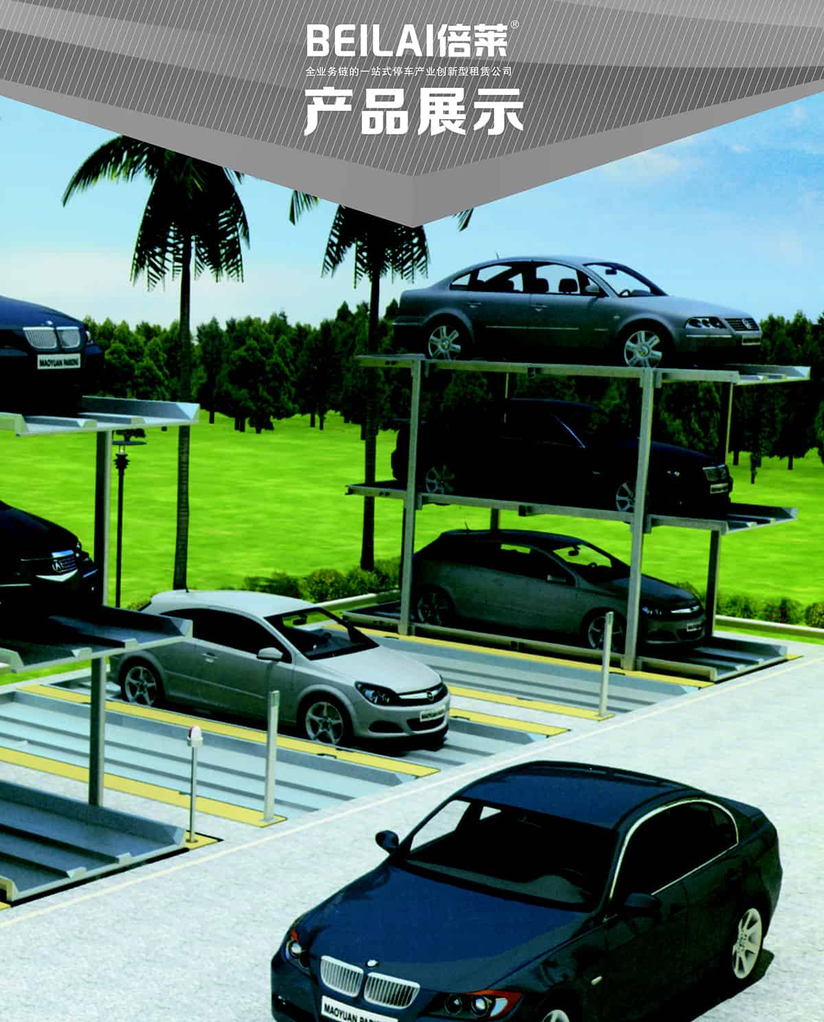 重慶成都PJS2D1正一負一地坑簡易升降立體停車設備產品展示.jpg