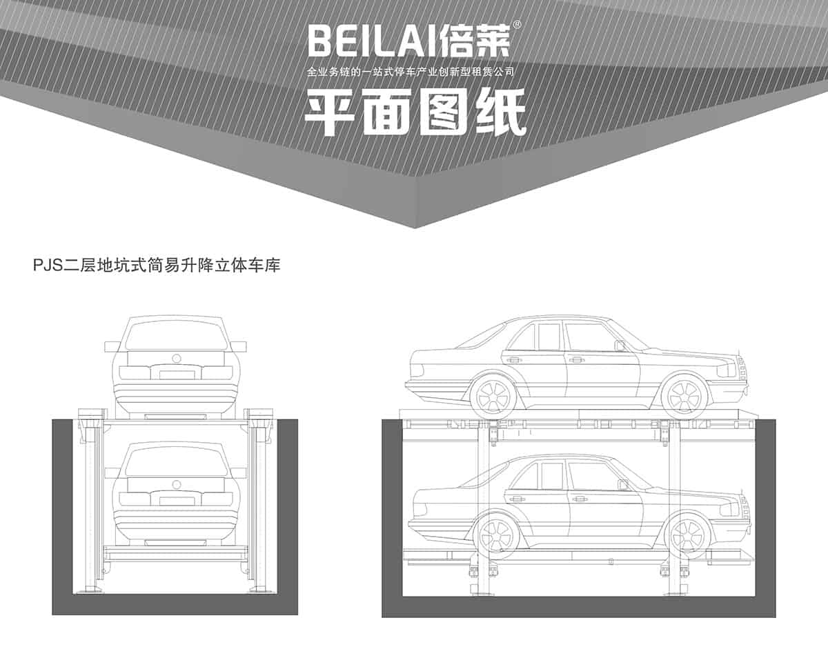 重慶成都PJS2D1二層地坑簡易升降停車設備平面圖紙.jpg