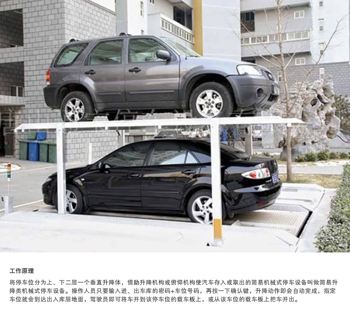 重慶成都PJS2D1二層地坑簡易升降停車設備工作原理.jpg