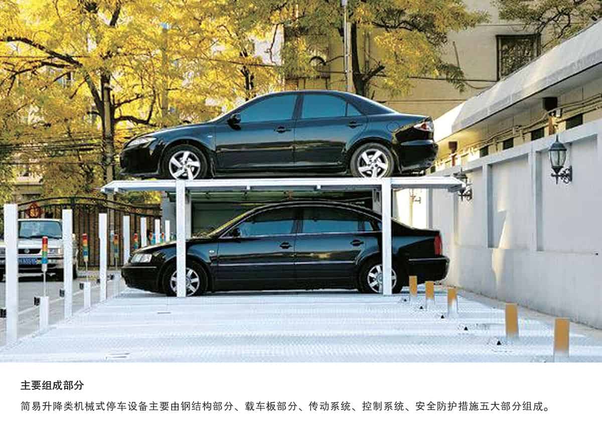 重慶成都PJS2D1二層地坑簡易升降停車設備主要組成部分.jpg