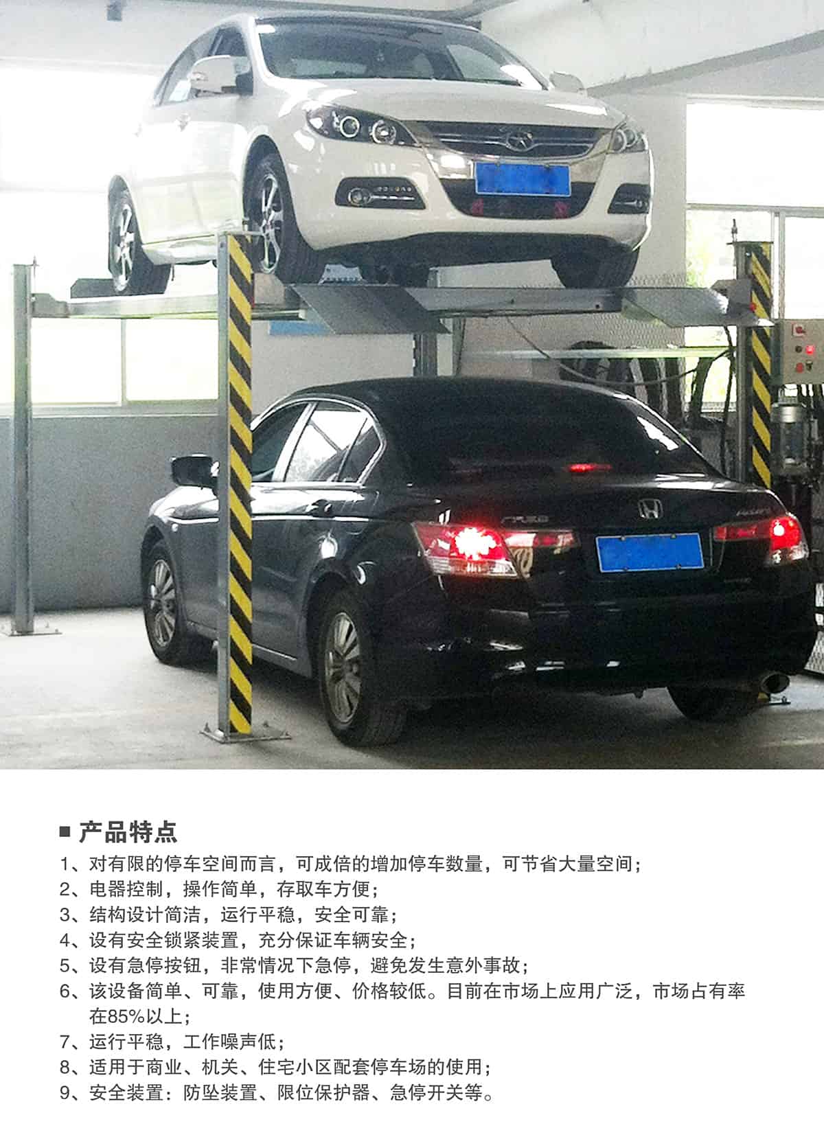 重慶成都四柱簡易升降立體停車設備產品特點.jpg