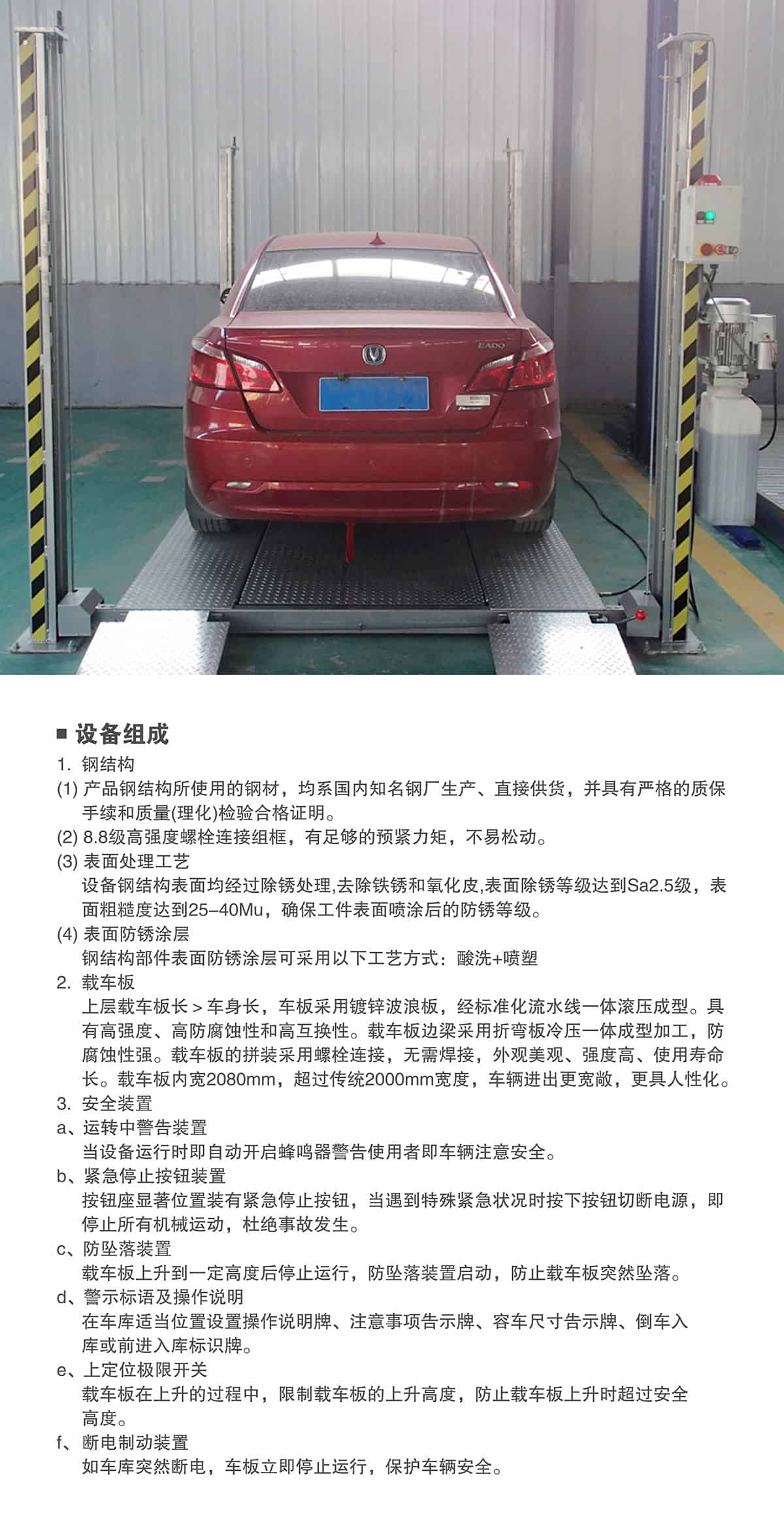 重慶成都四柱簡易升降立體停車設備組成.jpg