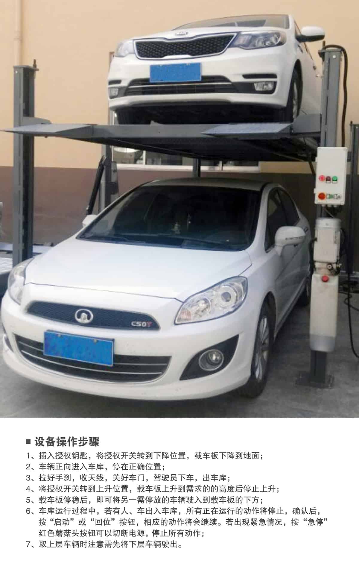 重慶成都四柱簡易升降立體停車設備操作步驟.jpg