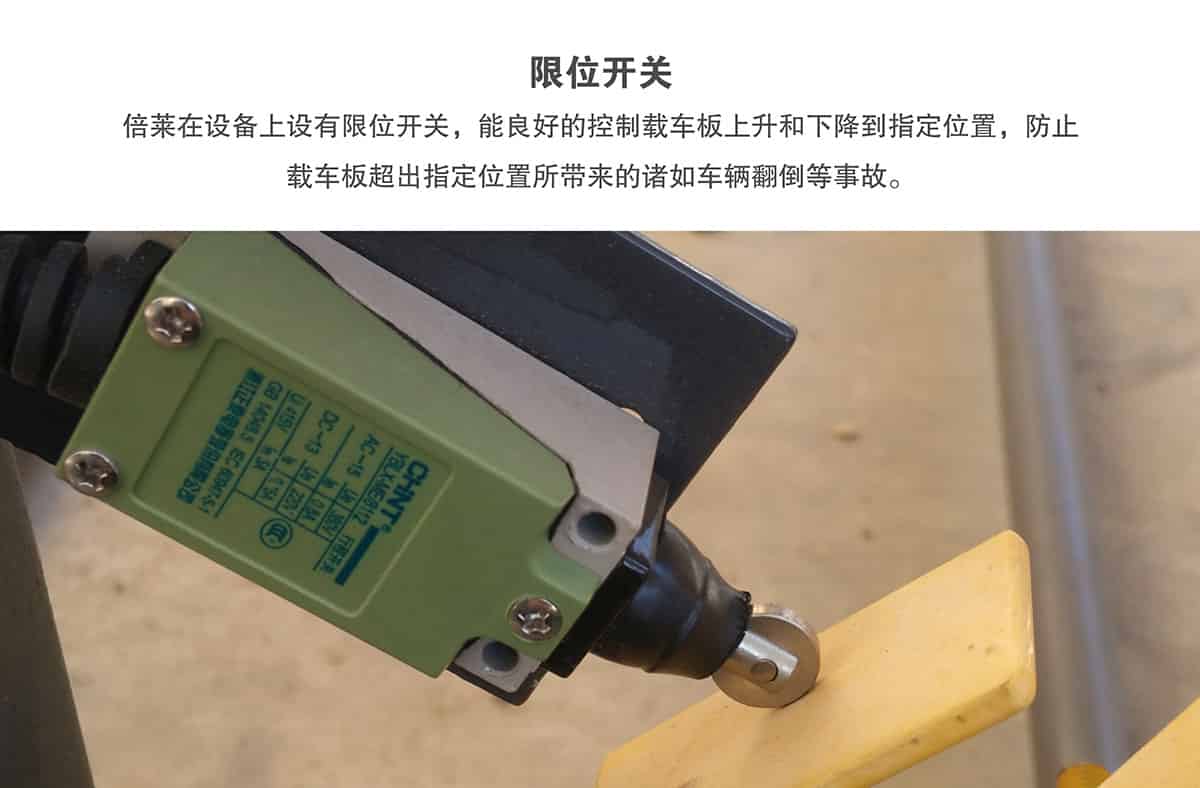 重慶成都俯仰式簡(jiǎn)易升降立體停車設(shè)備限位開關(guān).jpg