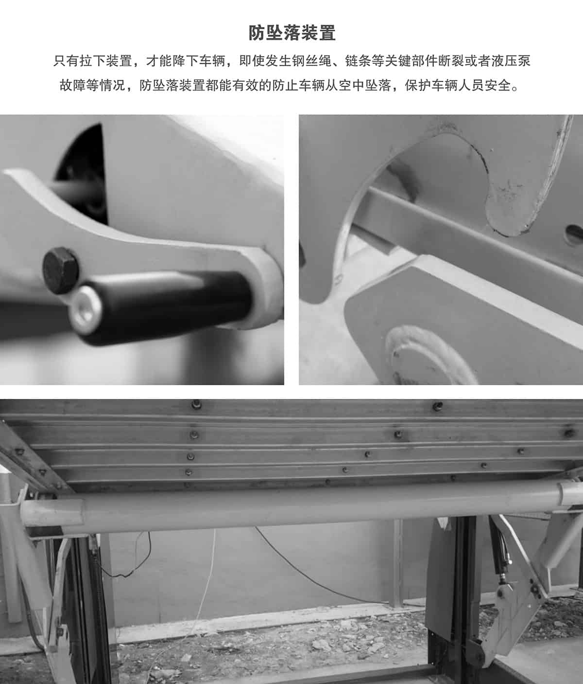 重慶成都俯仰式簡(jiǎn)易升降立體停車設(shè)備防墜落裝置.jpg