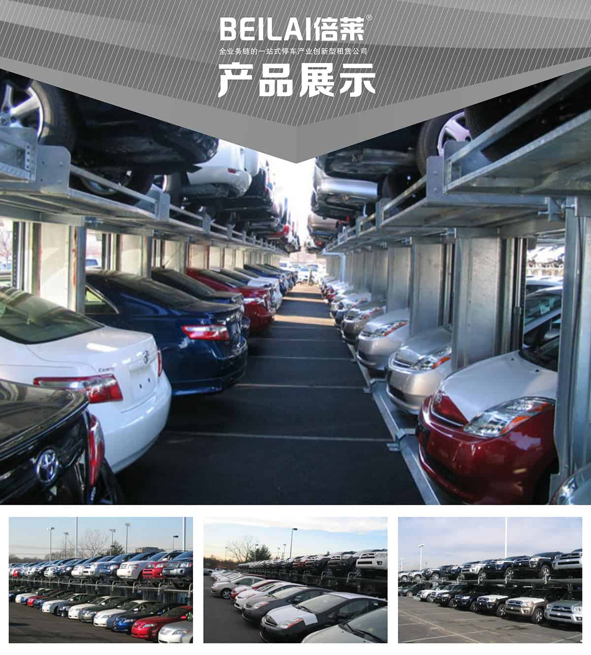 重慶成都倍萊兩柱簡易升降立體停車設備產品展示.jpg