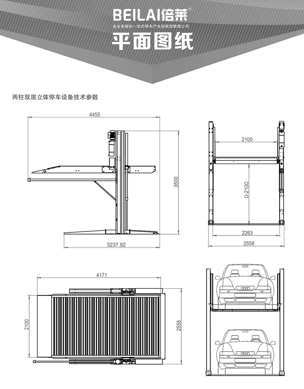 重慶成都倍萊兩柱簡易升降立體停車設備平面圖紙.jpg
