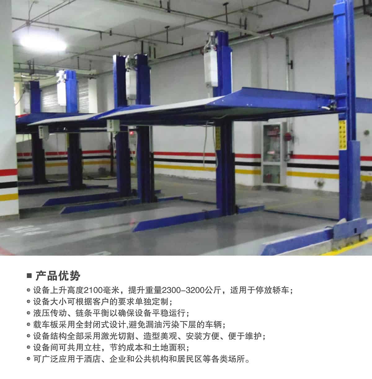 重慶成都倍萊兩柱簡易升降立體停車設備產品優勢.jpg