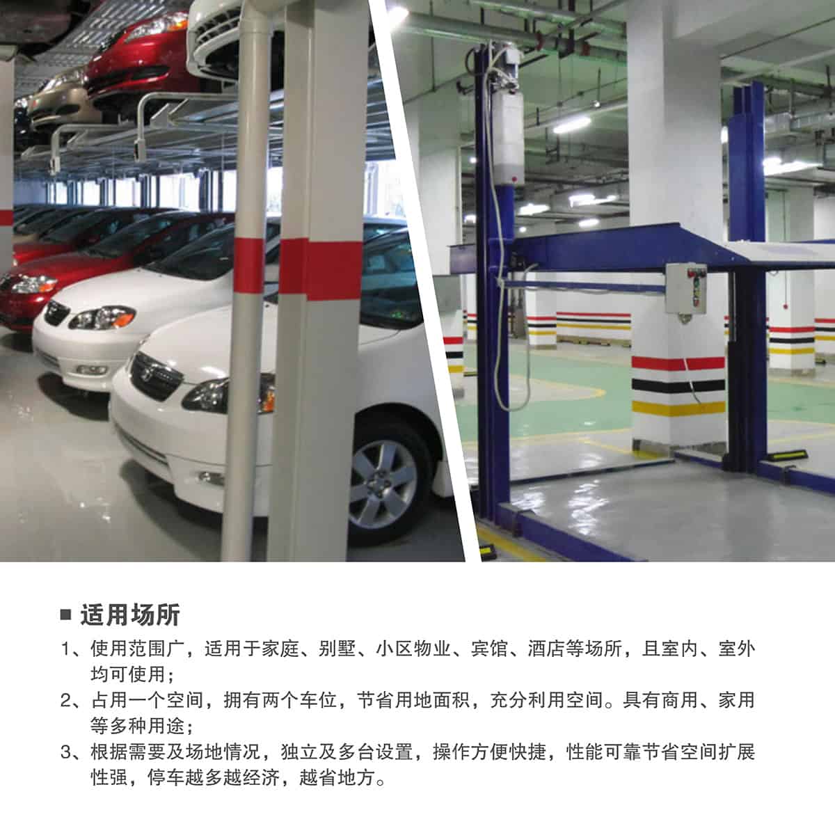 重慶成都倍萊兩柱簡易升降立體停車設備適用場所.jpg