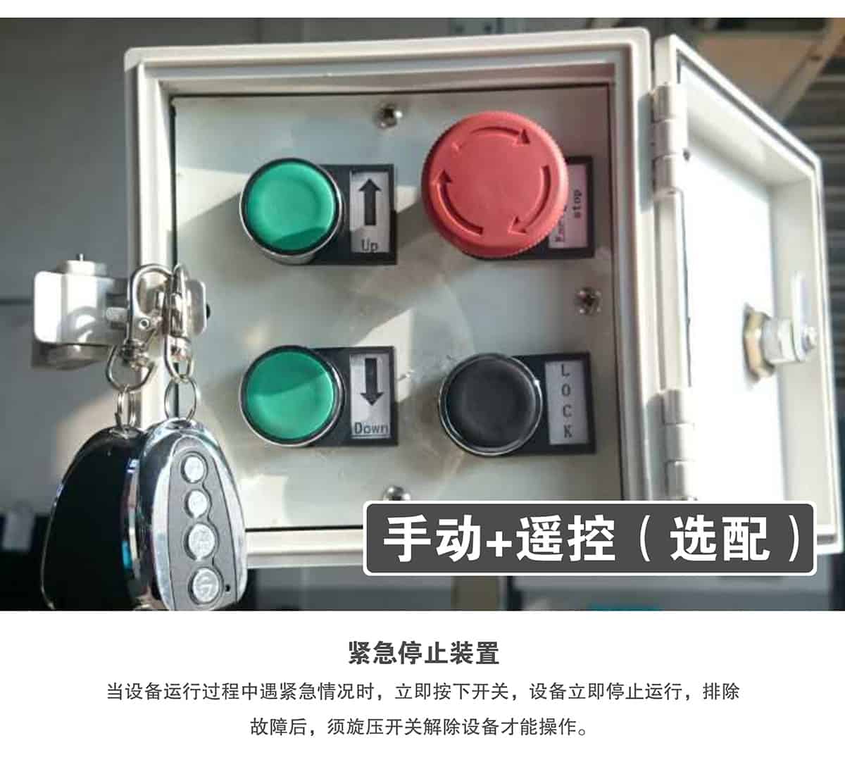 重慶成都倍萊兩柱簡易升降立體停車設備緊急停止裝置.jpg