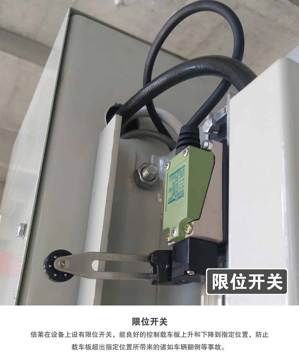 重慶成都倍萊兩柱簡易升降立體停車設備限位開關.jpg
