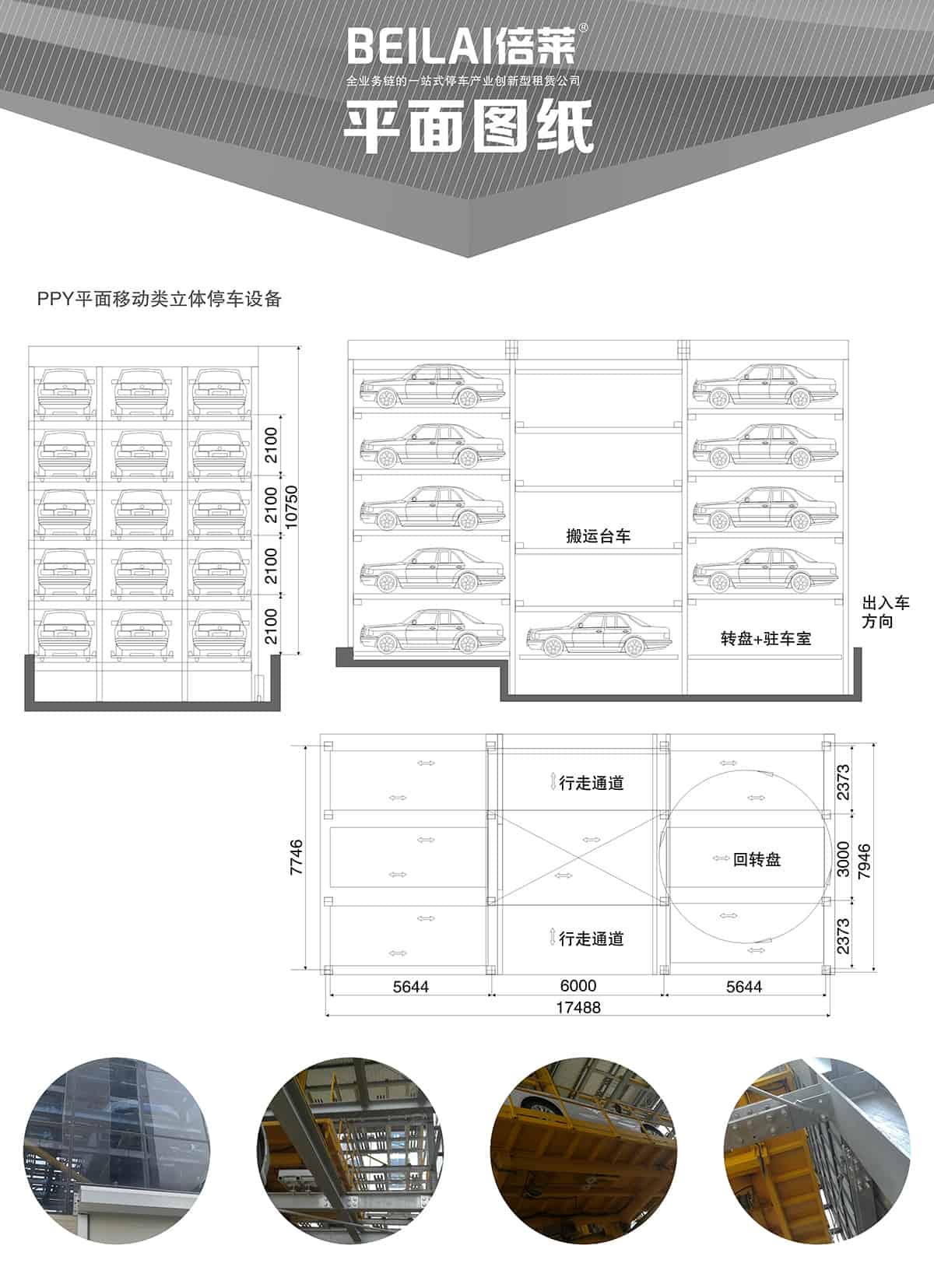 重慶成都平面移動立體停車設(shè)備平面圖紙.jpg