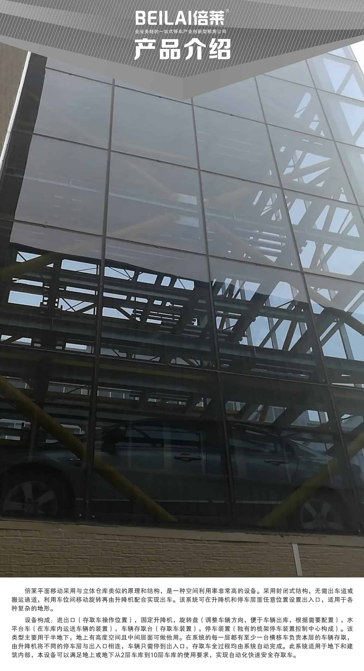 重慶成都平面移動立體停車設(shè)備產(chǎn)品介紹.jpg