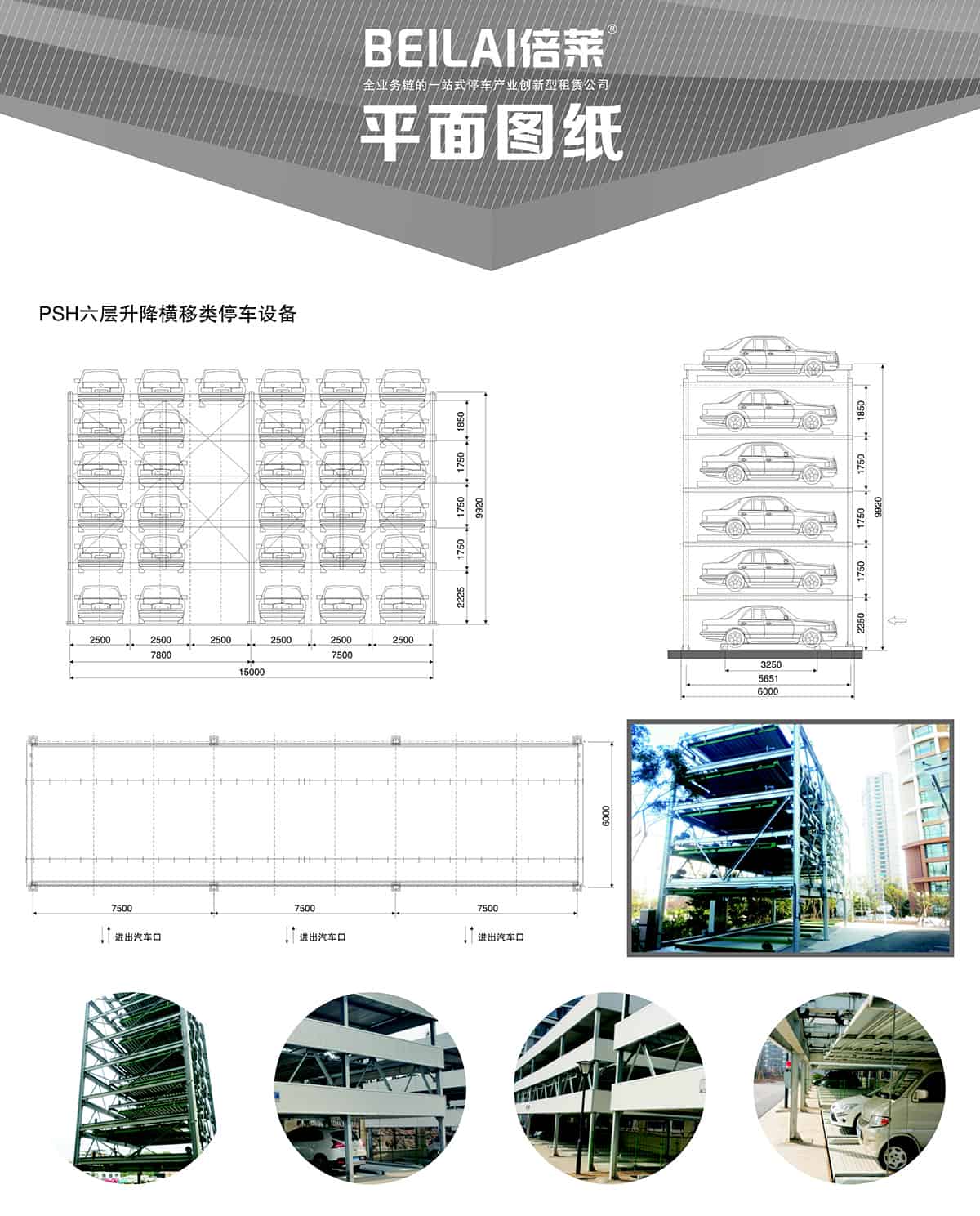 重慶成都PSH6六層升降橫移類機(jī)械式立體車庫設(shè)備平面圖紙.jpg