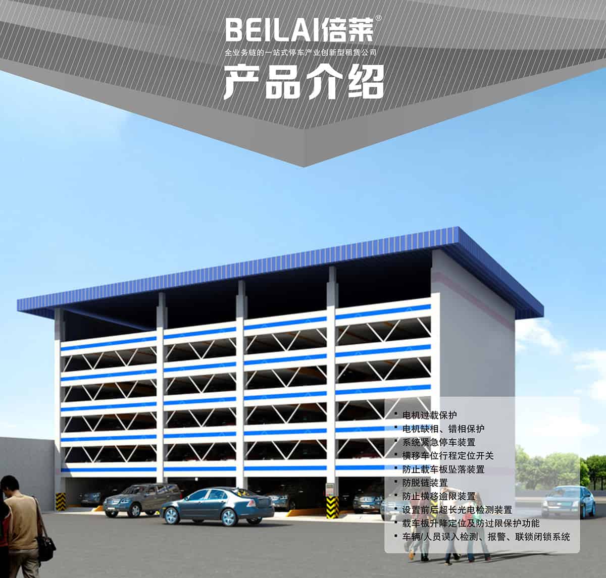 重慶成都PSH6六層升降橫移類機(jī)械式立體車庫設(shè)備產(chǎn)品介紹.jpg