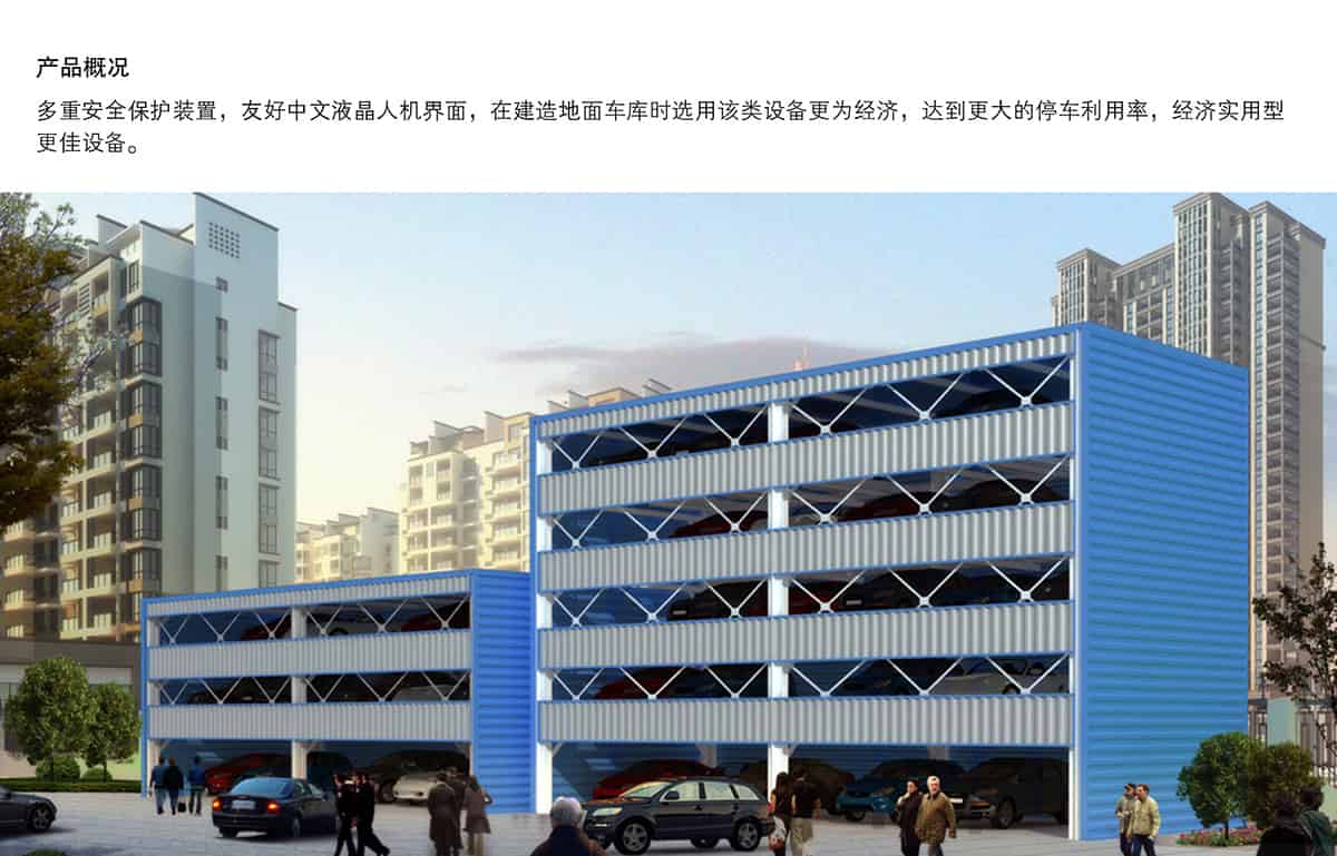 重慶成都PSH6六層升降橫移類機(jī)械式立體車庫設(shè)備產(chǎn)品概況.jpg