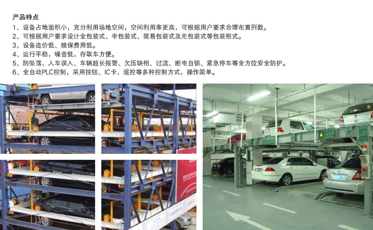 重慶成都負一正四地坑式PSH5D1五層升降橫移類機械式立體車庫設備產品特點.jpg
