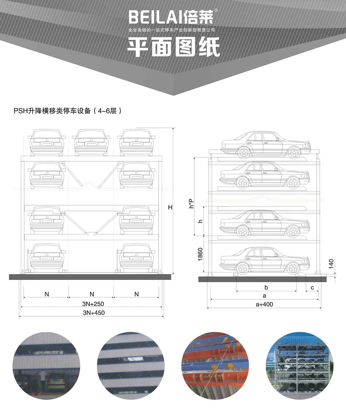 重慶成都四至六層PSH4-6升降橫移類機械式立體車庫設備平面圖紙.jpg