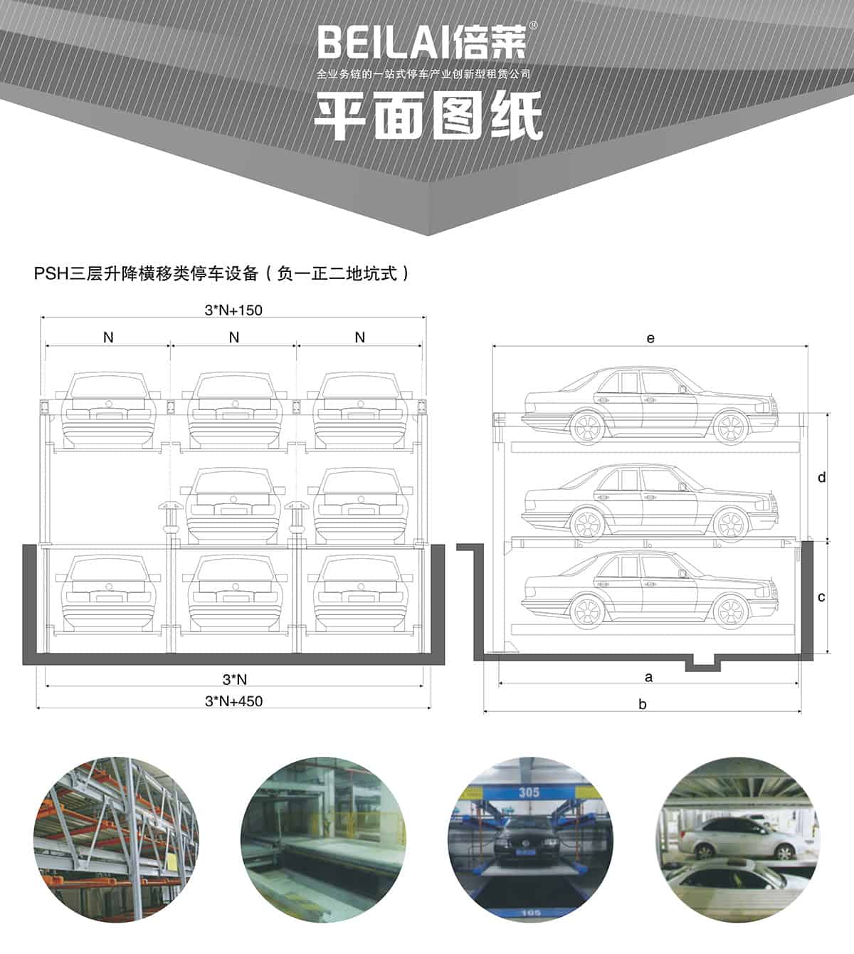 重慶成都負一正二地坑PSH3D1三層升降橫移類機械式立體車庫設備平面圖紙.jpg