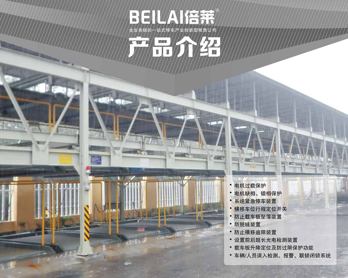 重慶成都負一正二地坑PSH3D1三層升降橫移類機械式立體車庫設備產品介紹.jpg