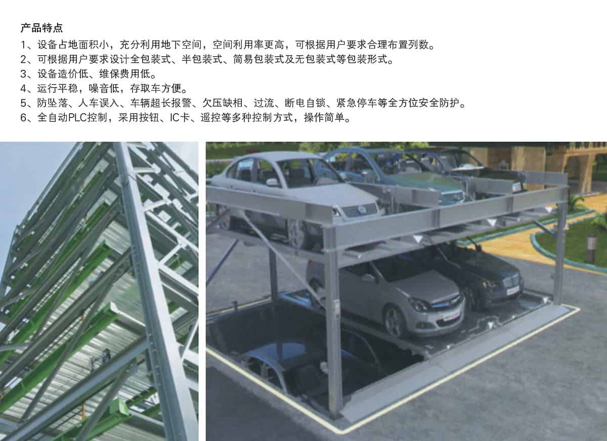 重慶成都負一正二地坑PSH3D1三層升降橫移類機械式立體車庫設備產品特點.jpg