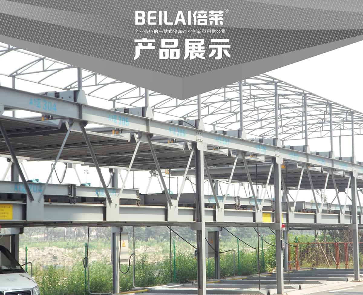 重慶成都PSH3三層升降橫移類機械式立體車庫設備產(chǎn)品展示.jpg