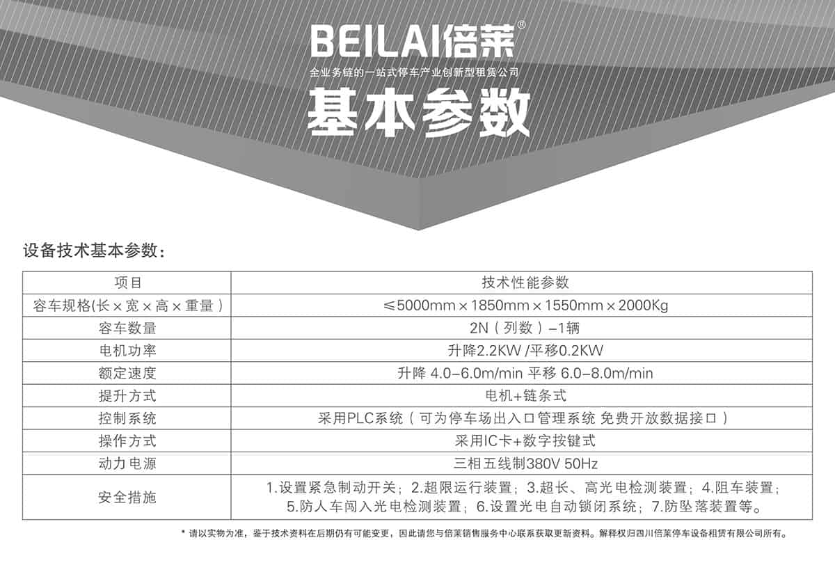 重慶成都負一正一地坑PSH2D1二層升降橫移類機械式立體車庫設備基本參數(shù).jpg