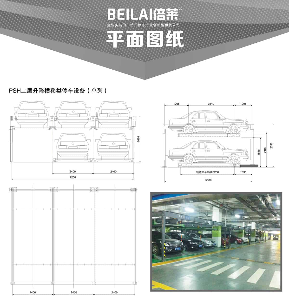 重慶成都單列PSH2二層升降橫移類(lèi)機(jī)械式立體車(chē)庫(kù)設(shè)備平面圖紙.jpg