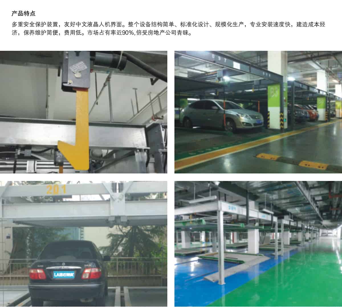 重慶成都單列PSH2二層升降橫移類(lèi)機(jī)械式立體車(chē)庫(kù)設(shè)備產(chǎn)品特點(diǎn).jpg