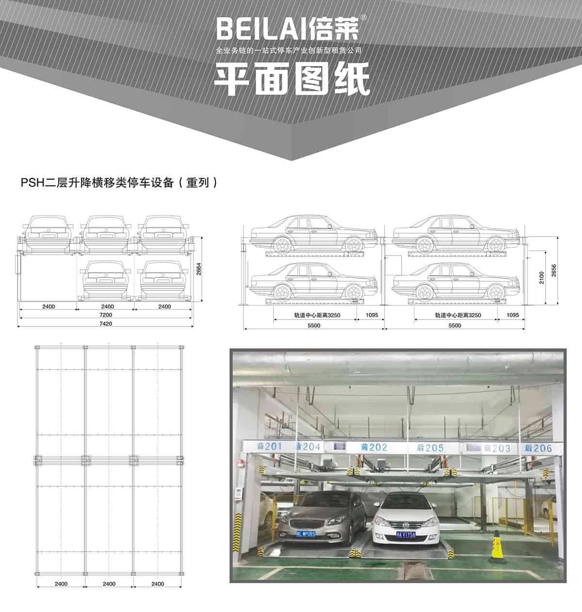 重慶成都重列PSH2二層升降橫移類機械式立體車庫設(shè)備平面圖紙.jpg