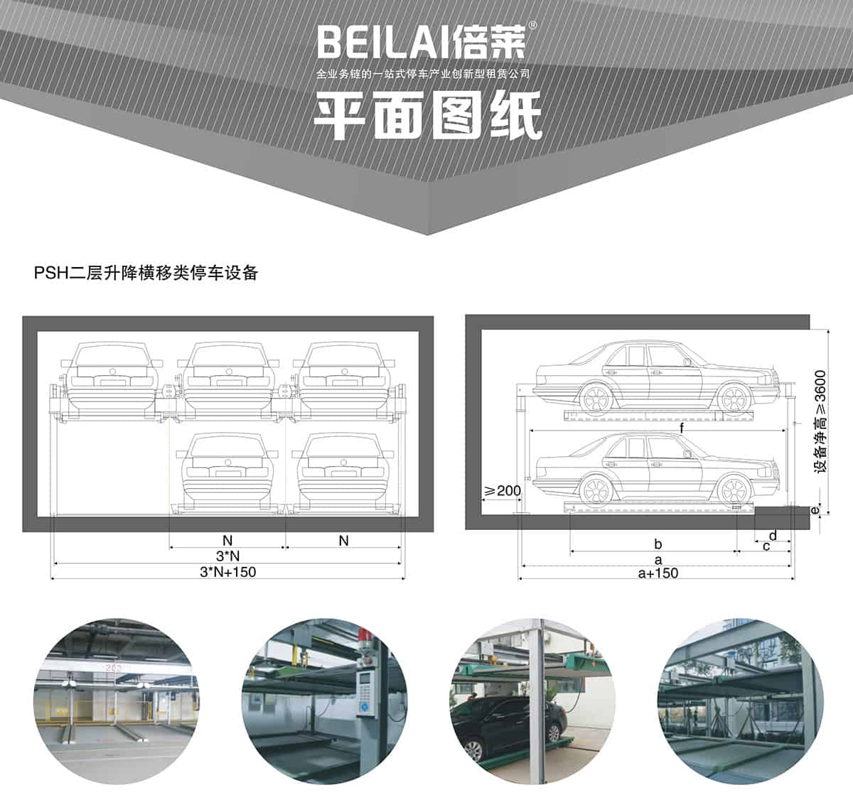 重慶成都PSH2二層升降橫移類機械式立體車庫設備平面圖紙.jpg