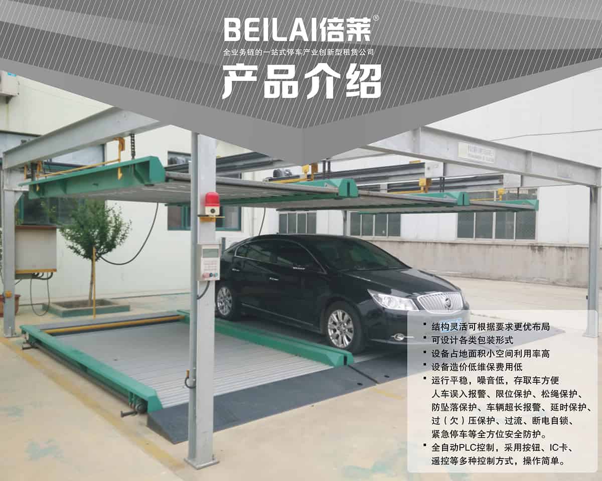 重慶成都PSH2二層升降橫移類機械式立體車庫設備產品介紹.jpg