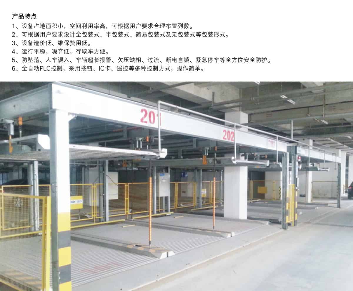 重慶成都PSH2二層升降橫移類機械式立體車庫設備產品特點.jpg