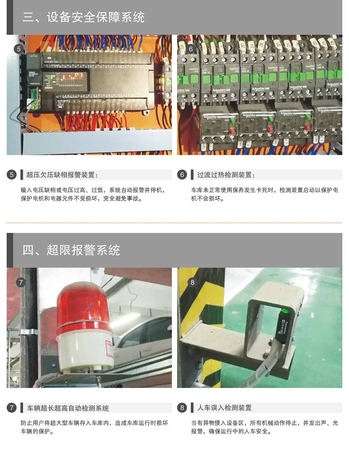 重慶成都PSH2-D1負一正一地坑二層升降橫移類機械式立體車庫設備安全保障系統(tǒng).jpg