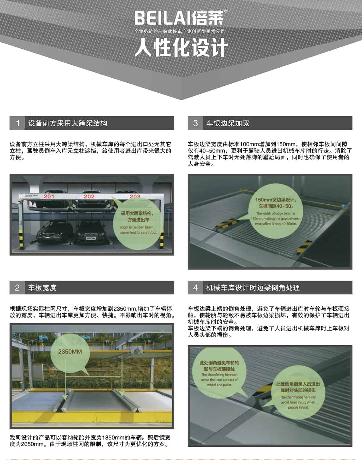 重慶成都PSH2-D1負一正一地坑二層升降橫移類機械式立體車庫設備人性化設計.jpg