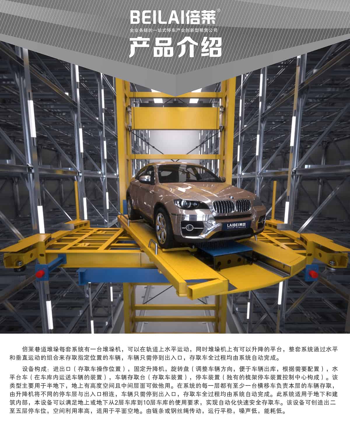 重慶成都巷道堆垛立體停車(chē)設(shè)備產(chǎn)品介紹.jpg